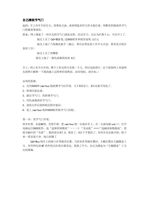 自己动手为POLO清洗节气门
