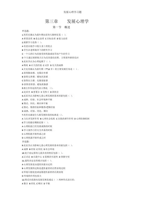 发展心理学习题