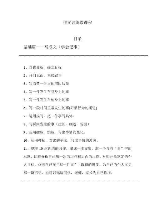 作文训练微课程