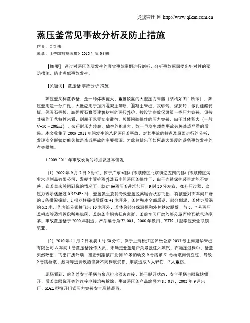 蒸压釜常见事故分析及防止措施