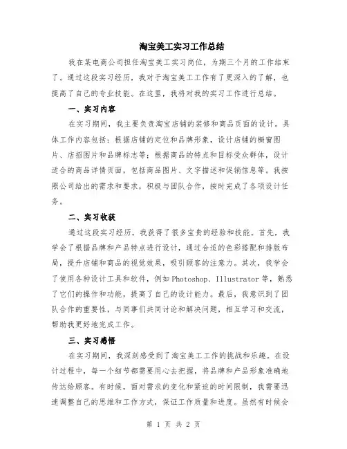 淘宝美工实习工作总结
