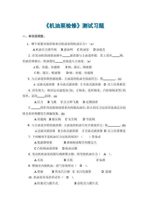 发动机机械系统检修(旧) 4.2 测试题