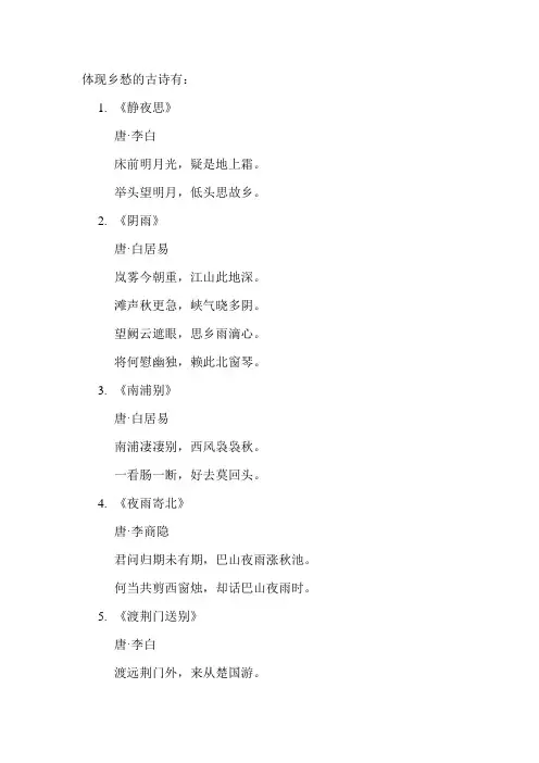 体现乡愁的古诗