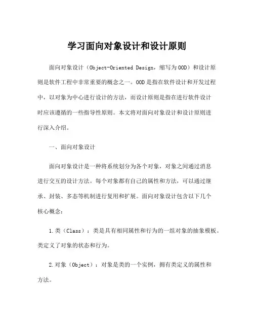学习面向对象设计和设计原则