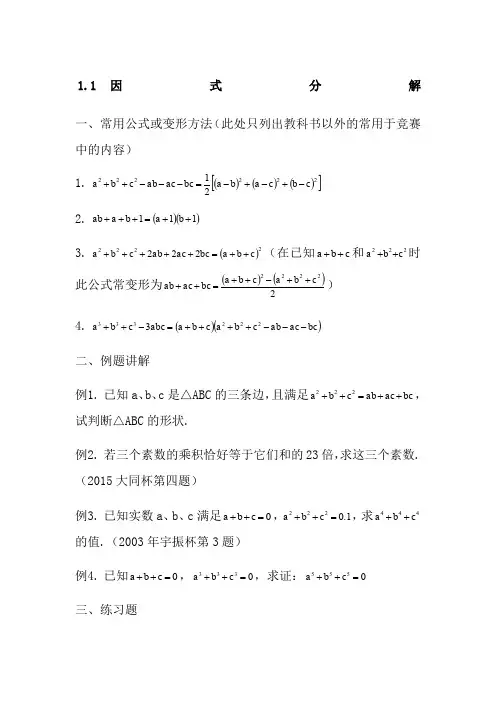初三数学竞赛辅导教程
