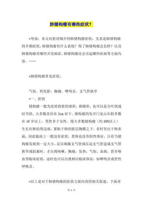 肺错构瘤有哪些症状？