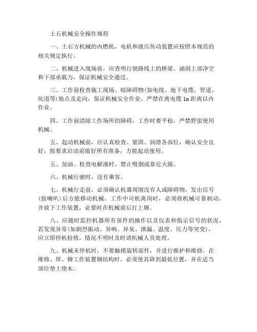 土石方机械安全操作规程