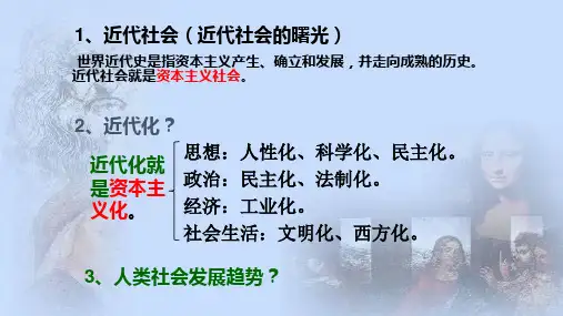 北师大版()九年级历史上册第9课 文艺复兴运动课件(共24张PPT)