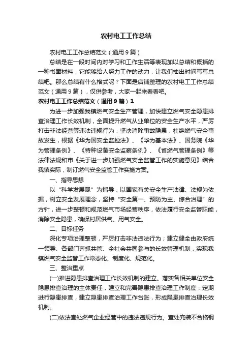 农村电工工作总结
