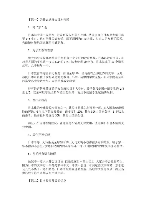 精选最新为什么选择去日本移民