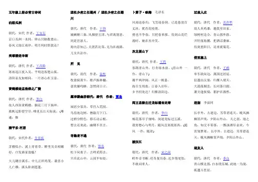 五年级上册必背古诗词