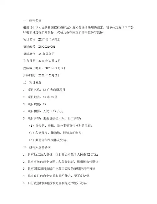 广告印刷招标文件