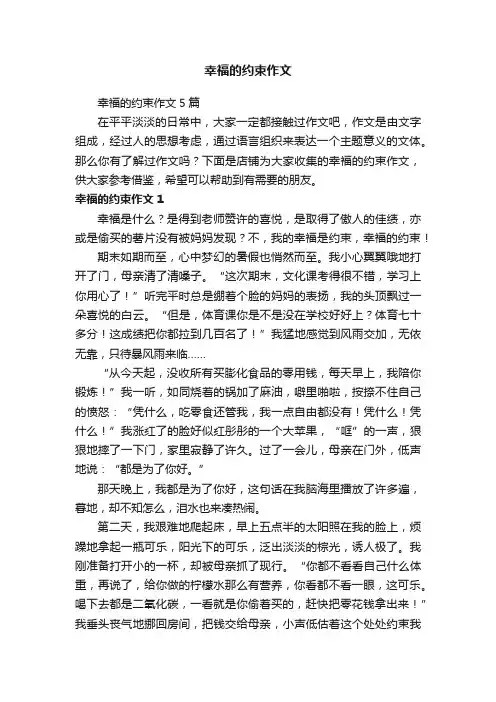 幸福的约束作文