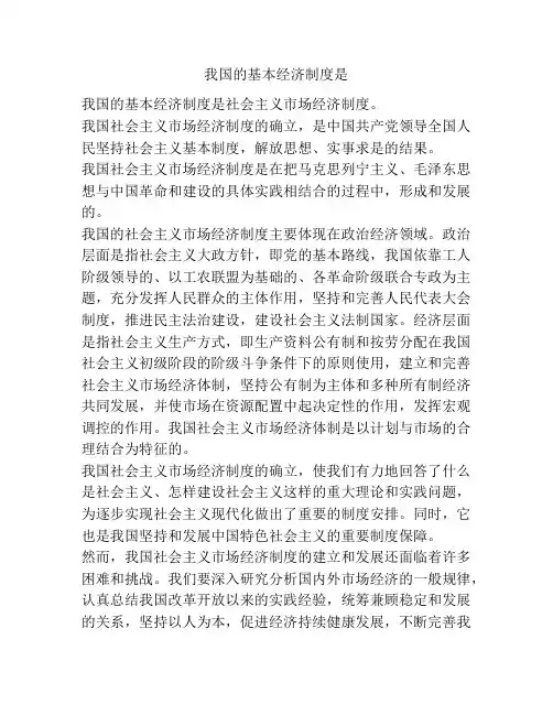 我国的基本经济制度是