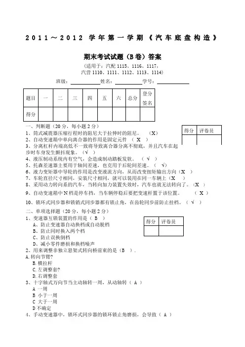汽车底盘构造与维修期末考试卷有答案