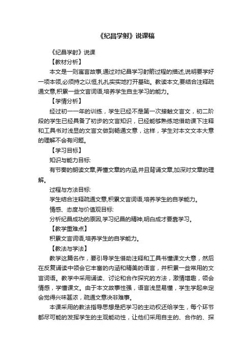 《纪昌学射》说课稿