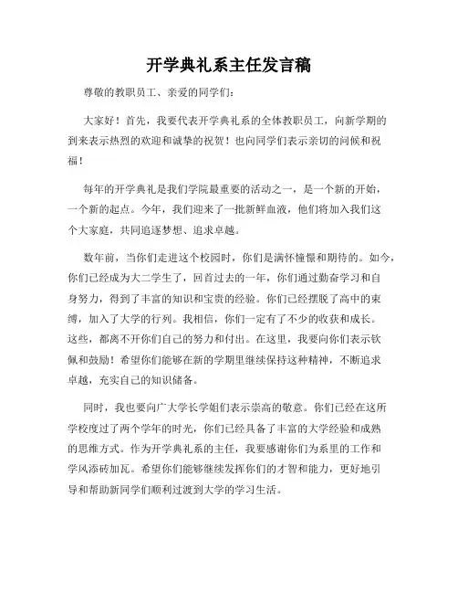 开学典礼系主任发言稿
