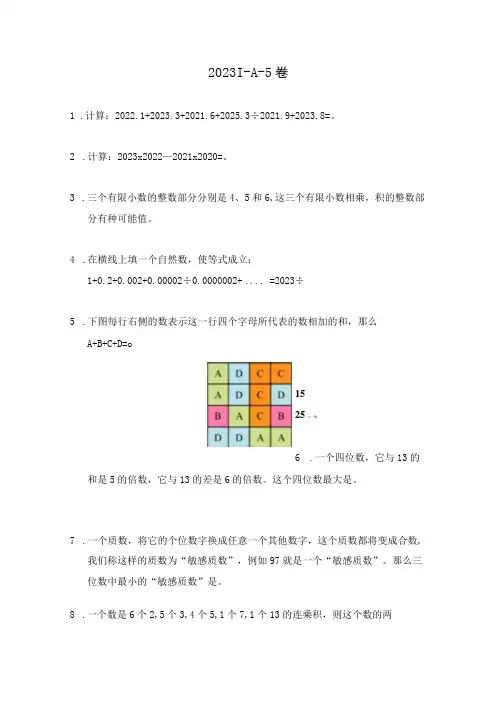 2023希望杯夏令营比赛试题个人赛——五年级