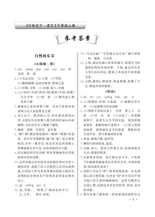 九年级上行知天下答案 语文 2016