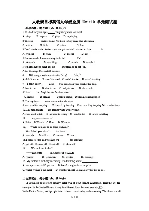人教版英语九年级全册 Unit 10 单元测试题(有答案)