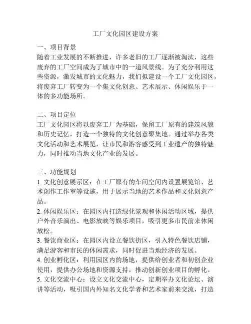 工厂文化园区建设方案