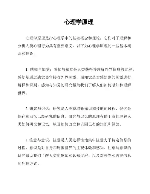 心理学原理