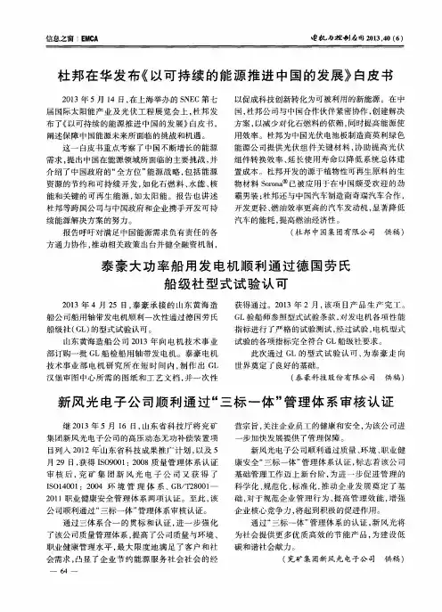 杜邦在华发布《以可持续的能源推进中国的发展》白皮书