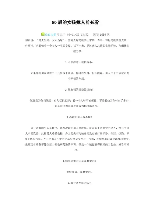 80后的女孩嫁人前必看