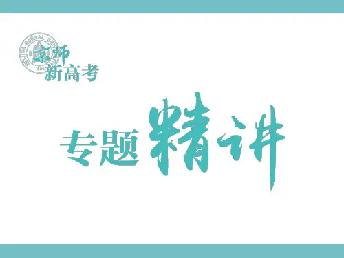 2020版《新高考 二轮专题突破+考前集训 历史》课件 第二部分 技法提分 技法3 现象、本质类选择题
