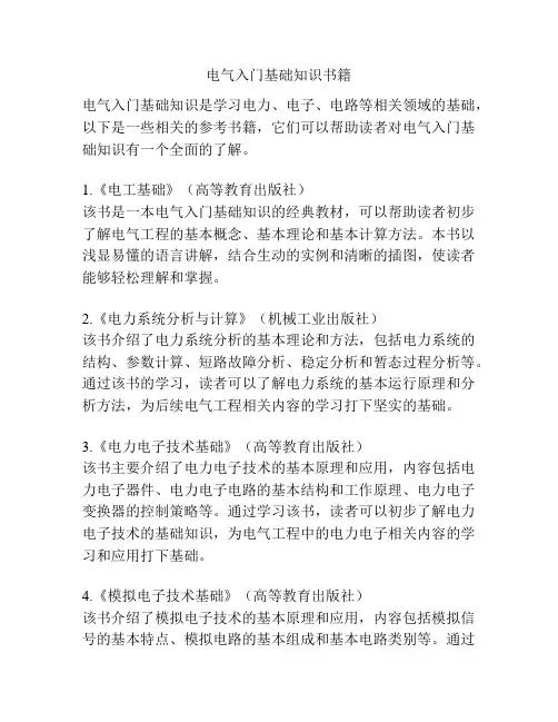 电气入门基础知识书籍