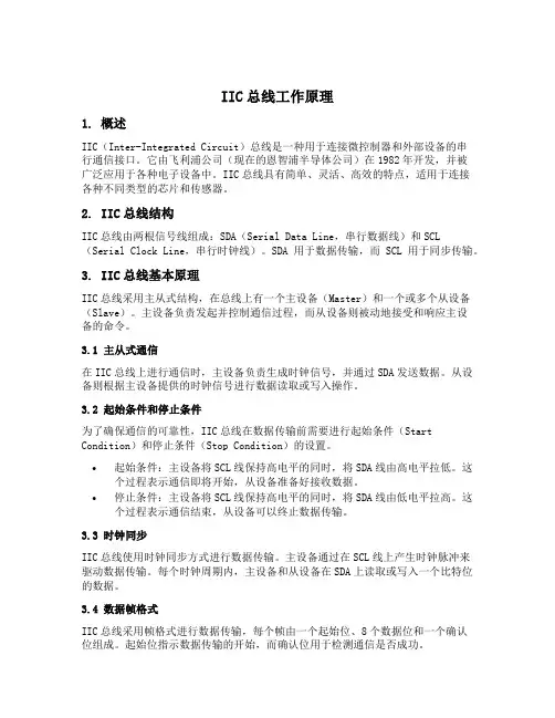 iic总线工作原理(iic总线)