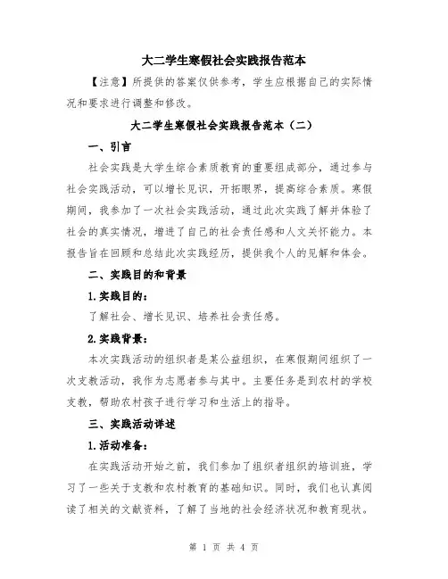 大二学生寒假社会实践报告范本