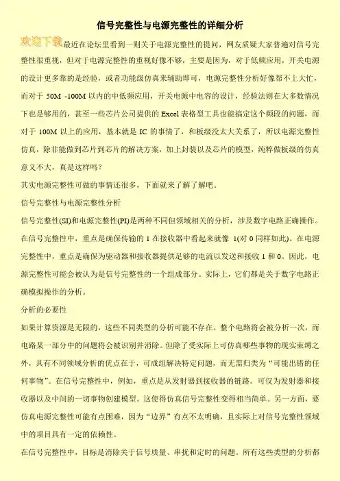 信号完整性与电源完整性的详细分析