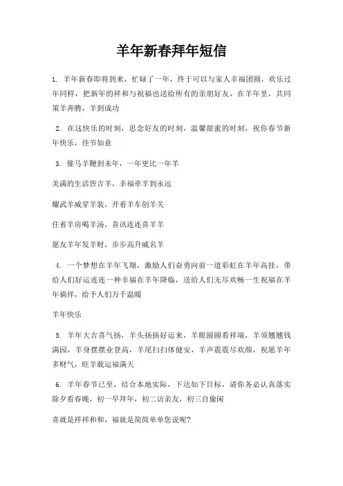 羊年新春拜年短信