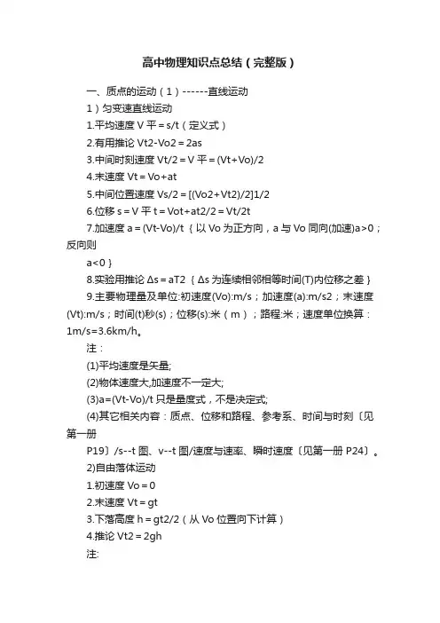 高中物理知识点总结（完整版）