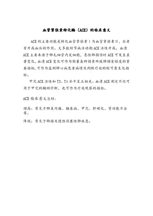 ACE 意义