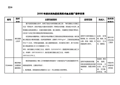 水利部2008年推广技术目录