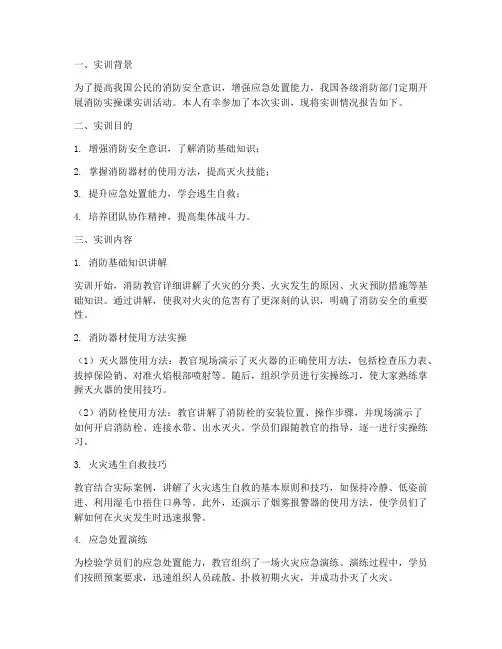 消防实操课实训报告范文