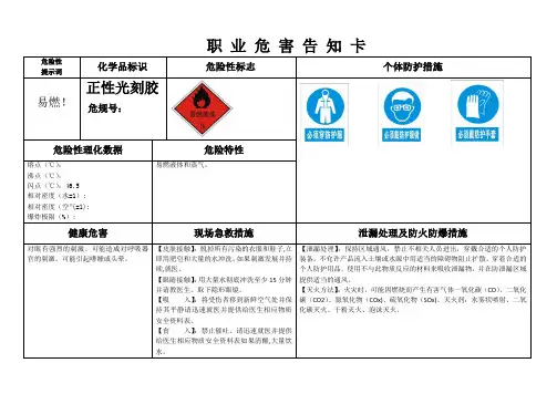 正性光刻胶MSDS职业危害告知卡