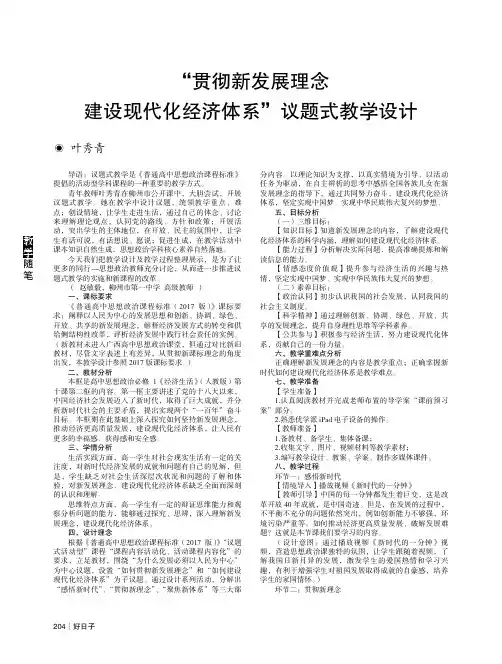 “贯彻新发展理念建设现代化经济体系”议题式教学设计