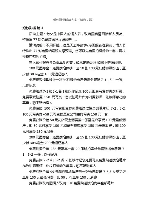 婚纱影楼活动方案（精选6篇）