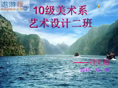 常春藤ppt