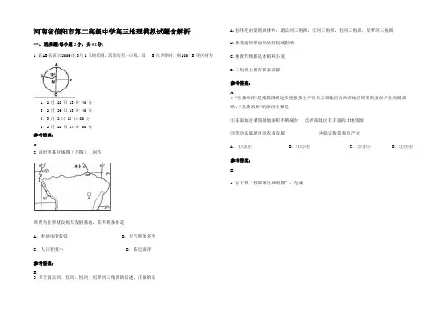 河南省信阳市第二高级中学高三地理模拟试题含解析
