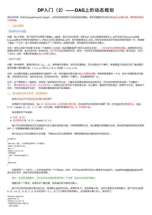 DP入门（2）——DAG上的动态规划