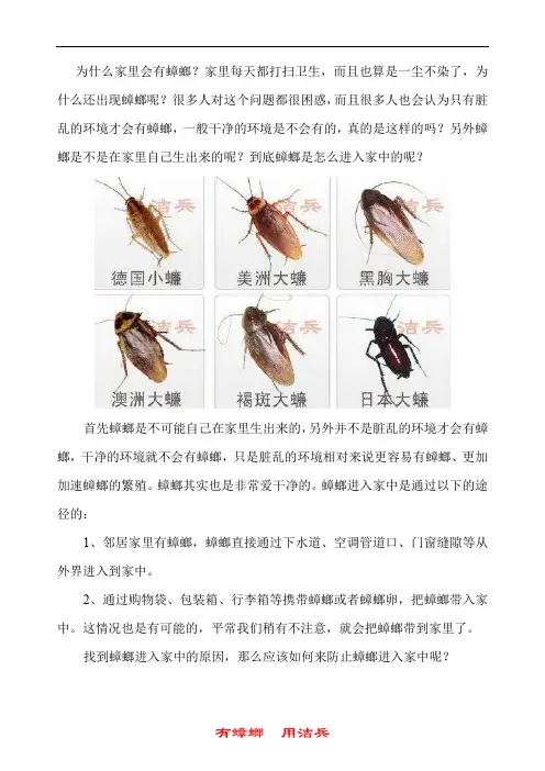 如何防止蟑螂爬到床上