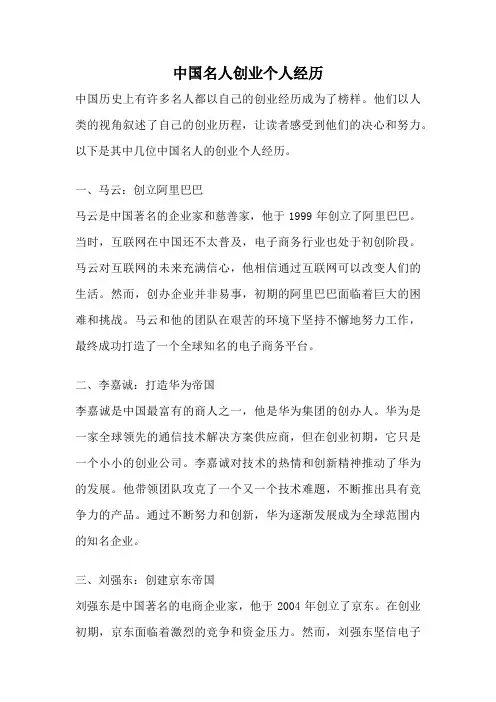 中国名人创业个人经历