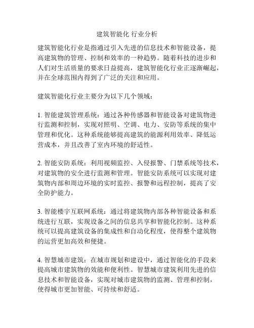 建筑智能化 行业分析