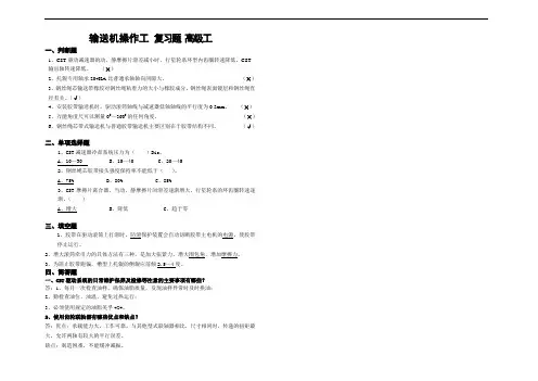 复习题 输送机操作工 高级 (1)