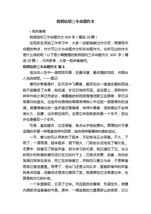 我相信初三半命题作文