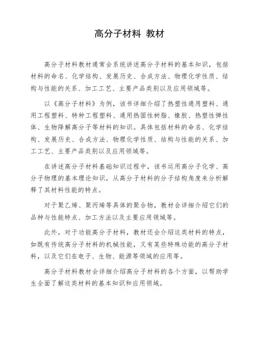 高分子材料 教材